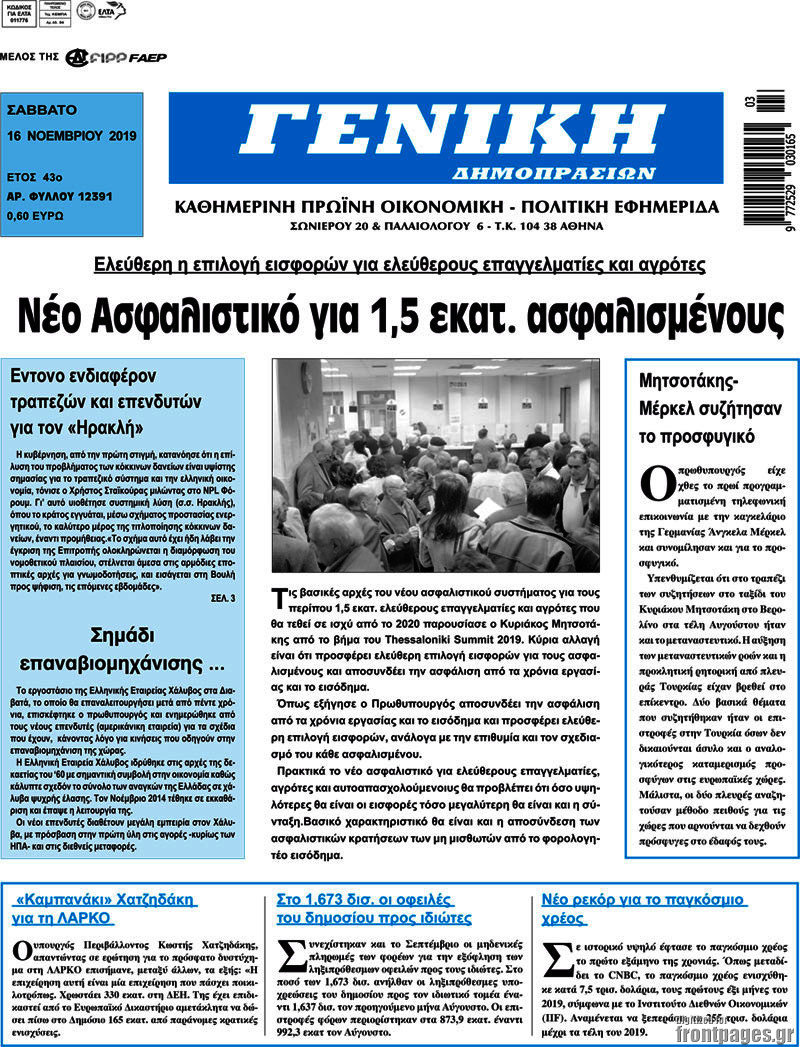 Γενική Δημοπρασιών