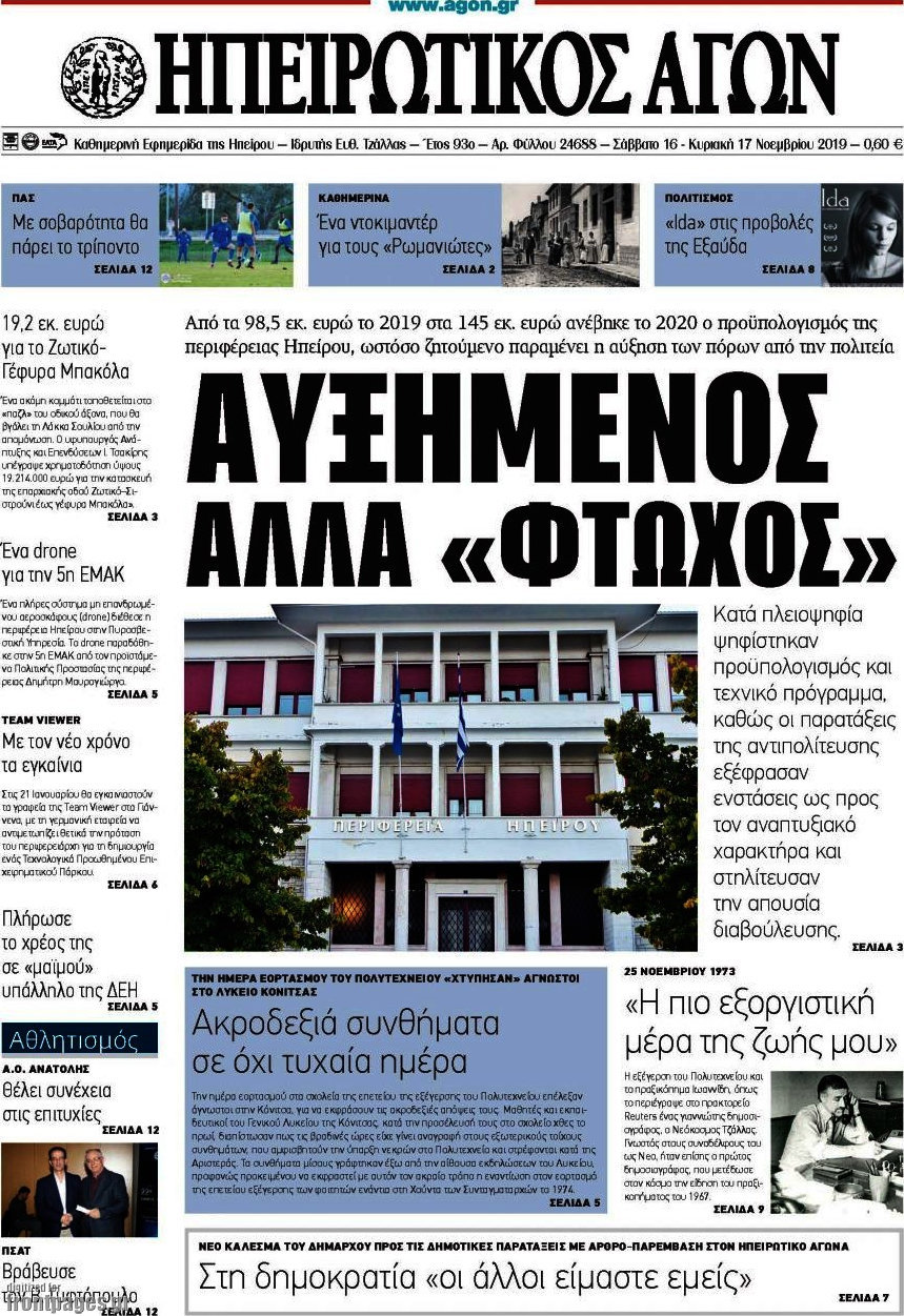 Ηπειρωτικός Αγών