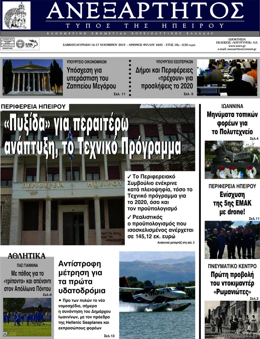 Ανεξάρτητος