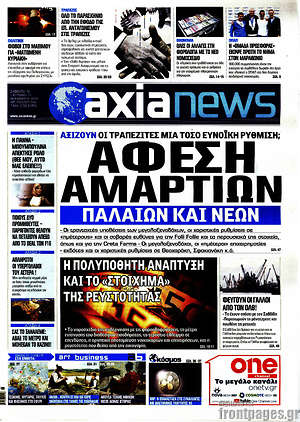 Πρωτοσέλιδο Η Αξία