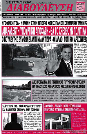 Πρωτοσέλιδο Διαβούλευση