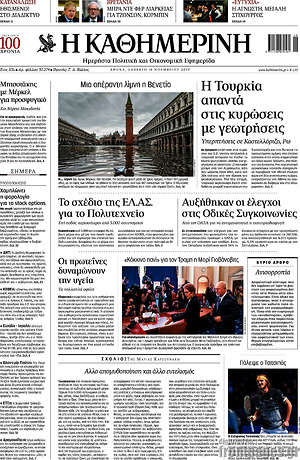 Η Καθημερινή: Η Τουρκία απαντά στις κυρώσεις με γεωτρήσεις