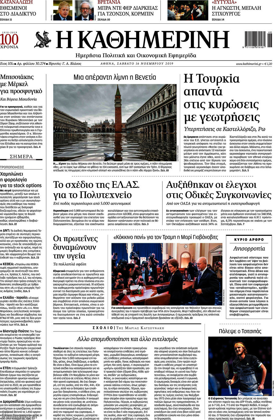 Η Καθημερινή