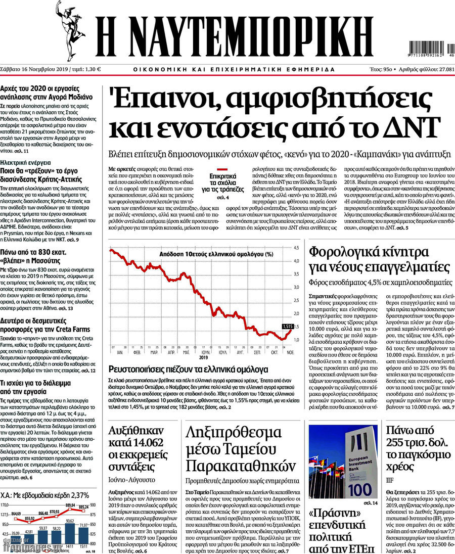 Η Ναυτεμπορική