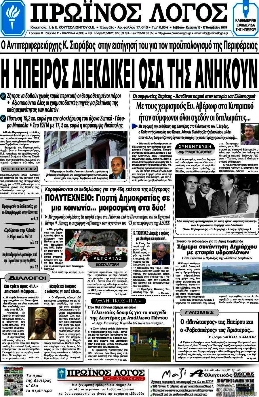 Πρωινός Λόγος