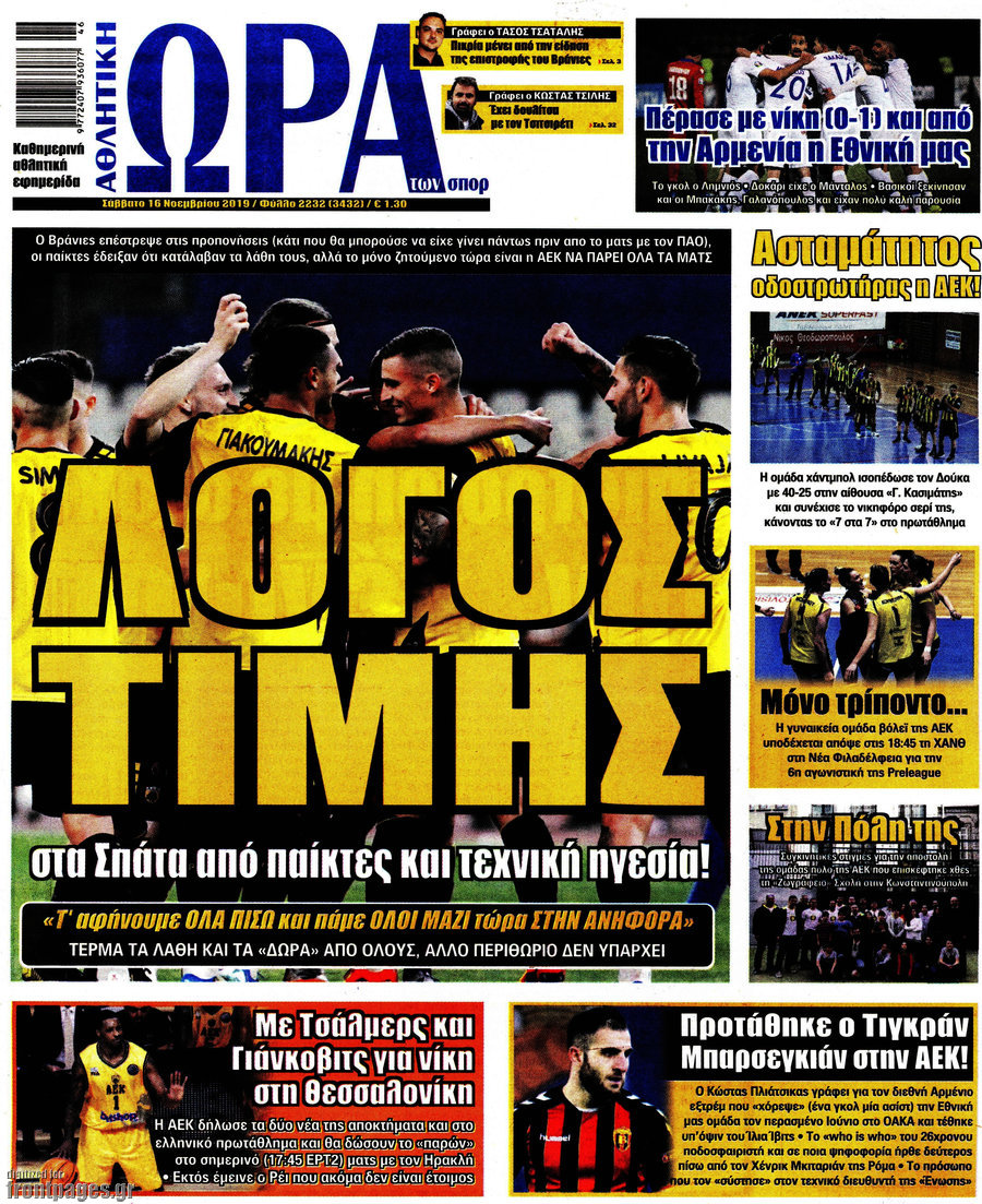 Η Ώρα των Σπορ