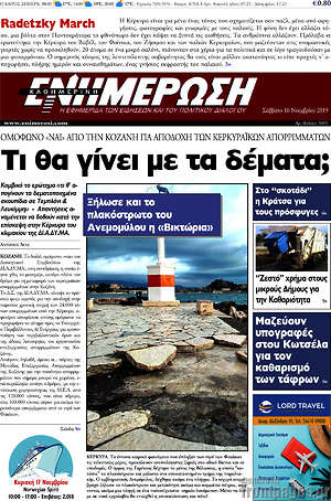 Πρωτοσέλιδο Ενημέρωση