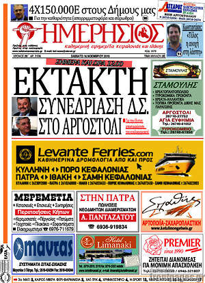 Πρωτοσέλιδο Ημερήσιος
