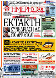 /Ημερήσιος