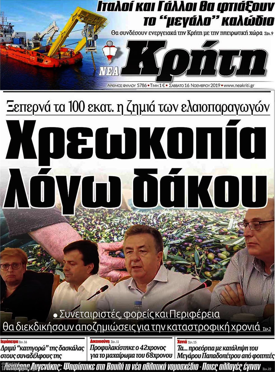 Νέα Κρήτη