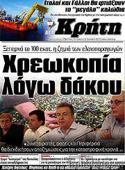 /Νέα Κρήτη