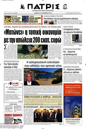 Πρωτοσέλιδο Πατρίς