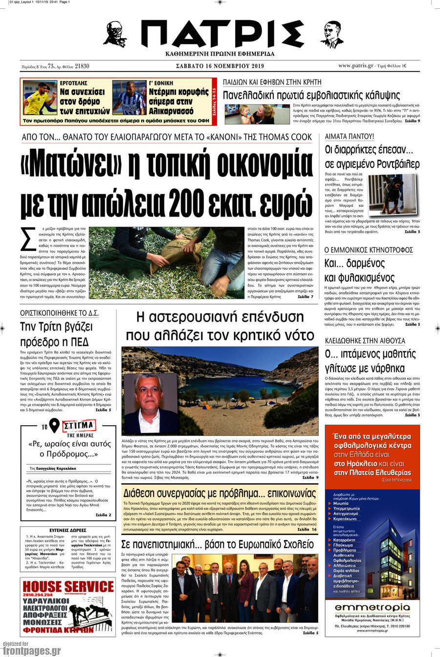 Πατρίς