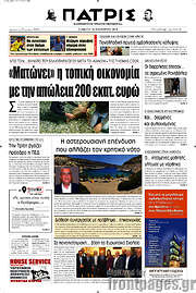 /Πατρίς