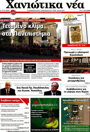 Πρωτοσέλιδο Χανιώτικα Νέα
