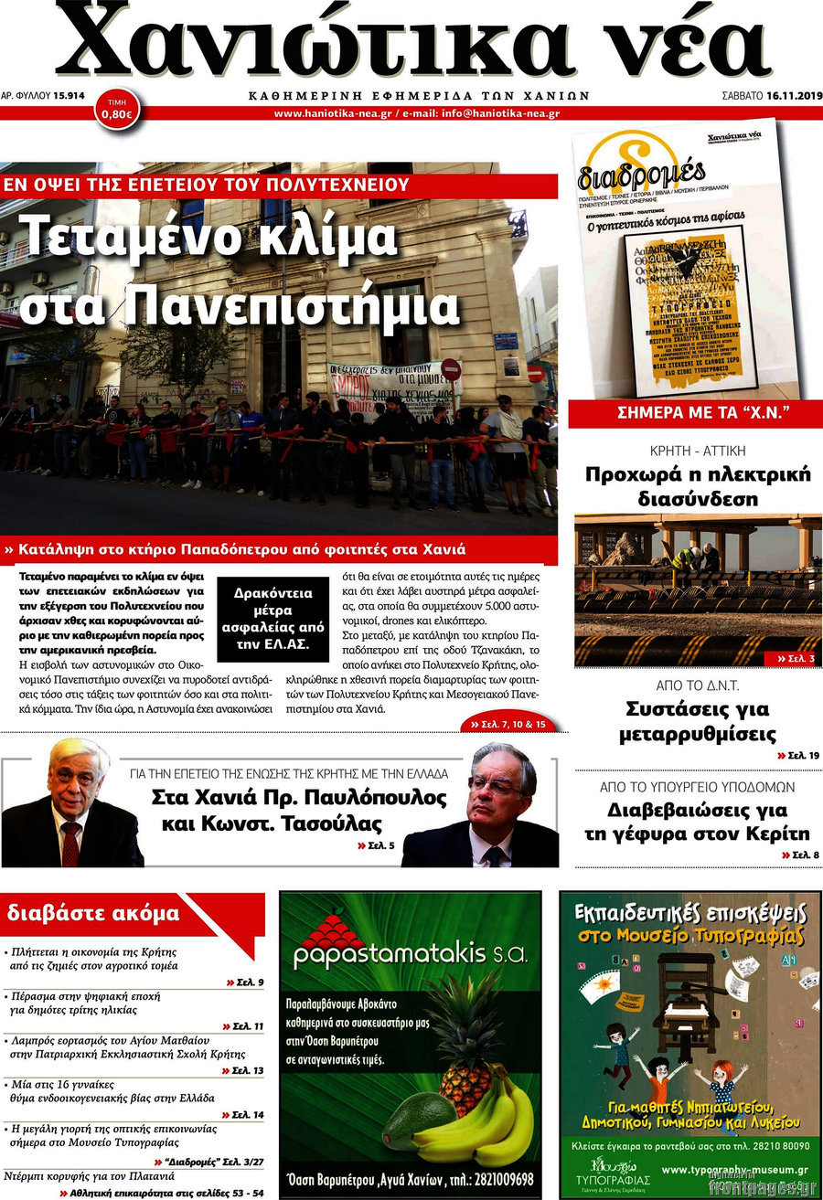 Χανιώτικα Νέα