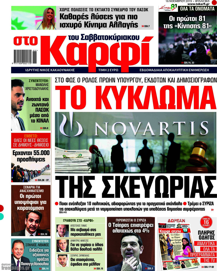 στο Καρφί