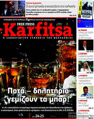 Πρωτοσέλιδο εφημερίδας Karfitsa - protoselida