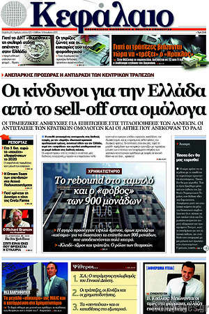 Πρωτοσέλιδο Κεφάλαιο