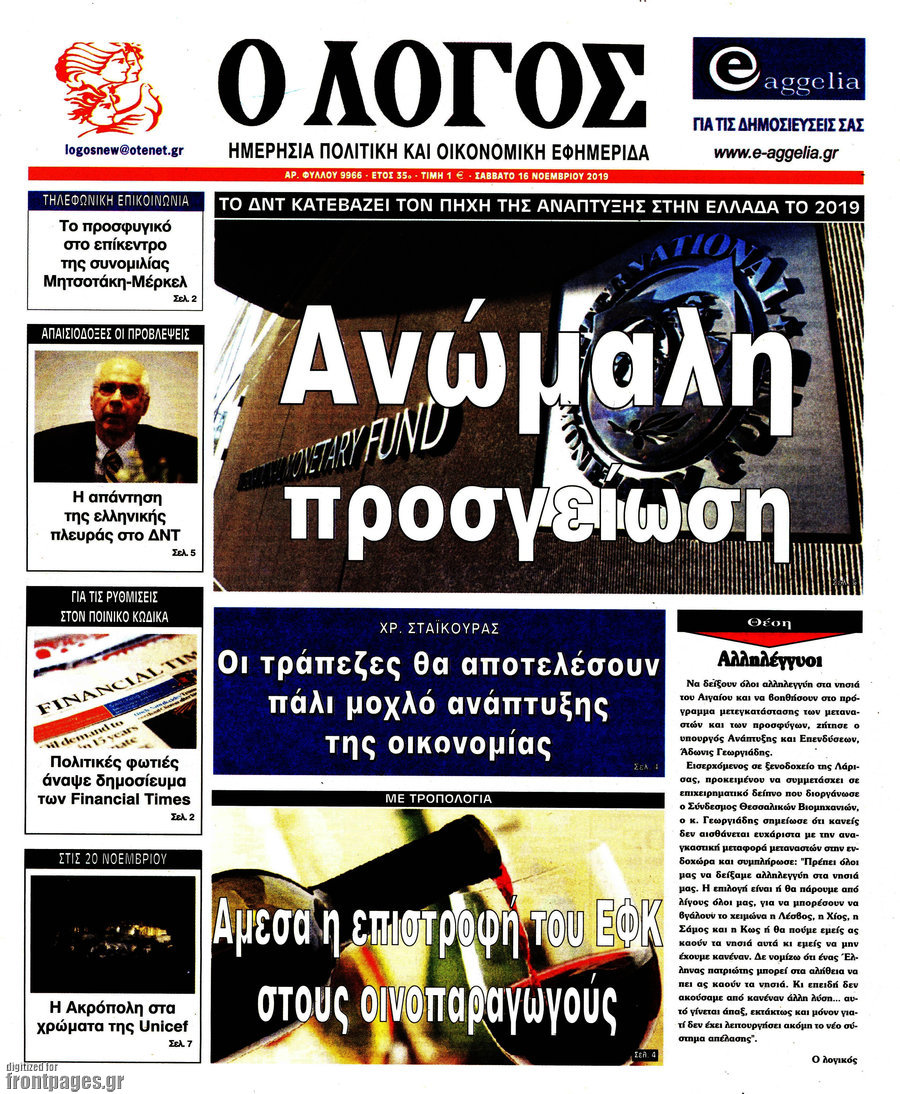 Ο Λόγος