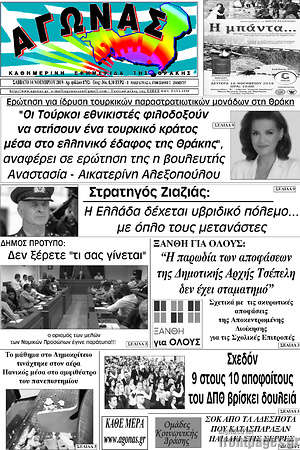 Πρωτοσέλιδο Αγώνας