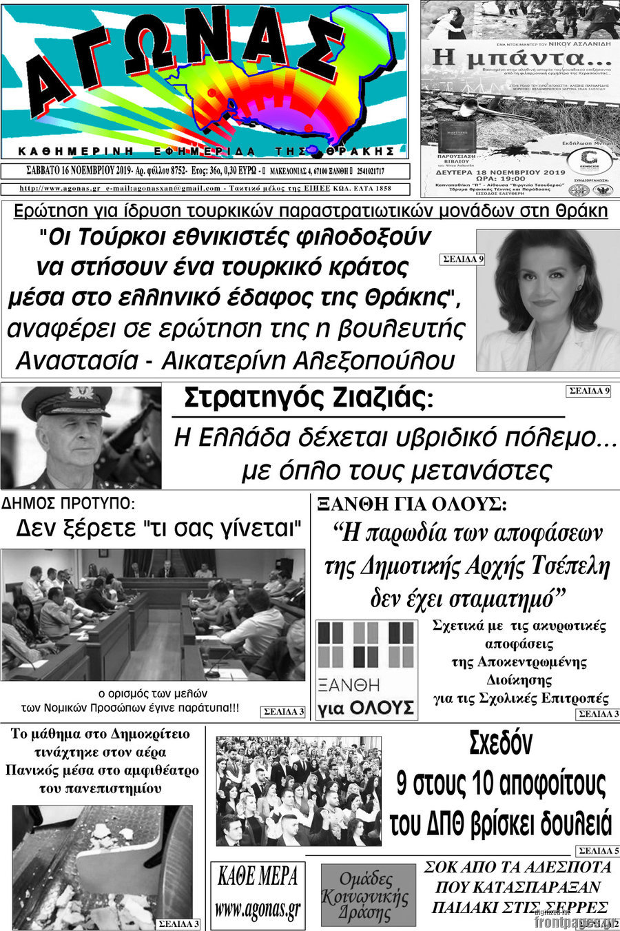 Αγώνας