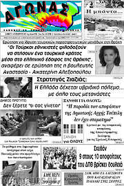 /Αγώνας