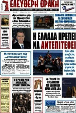Πρωτοσέλιδο Ελεύθερη Θράκη