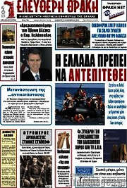 /Ελεύθερη Θράκη