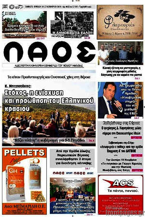 Πρωτοσέλιδο Λαός