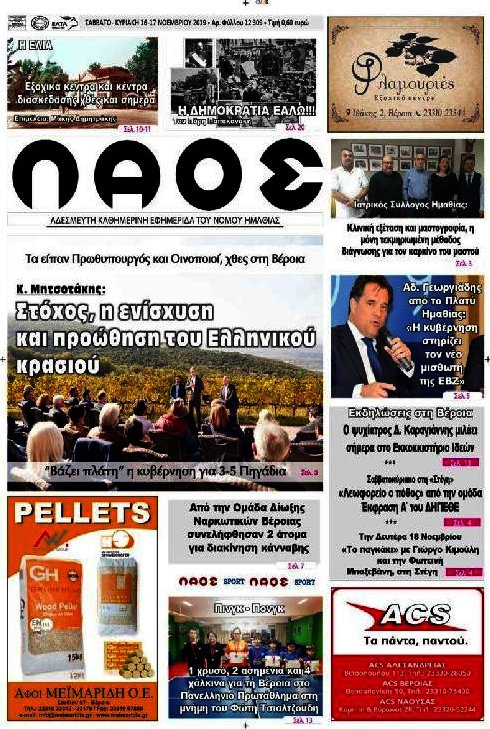 Λαός