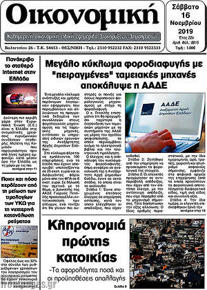 Πρωτοσέλιδο Οικονομική