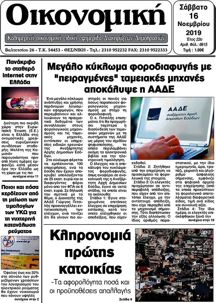 Οικονομική