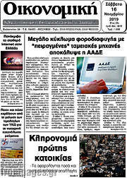 /Οικονομική