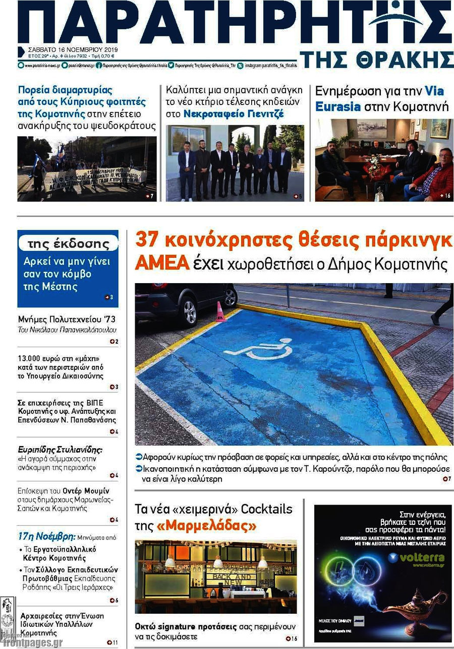 Παρατηρητής