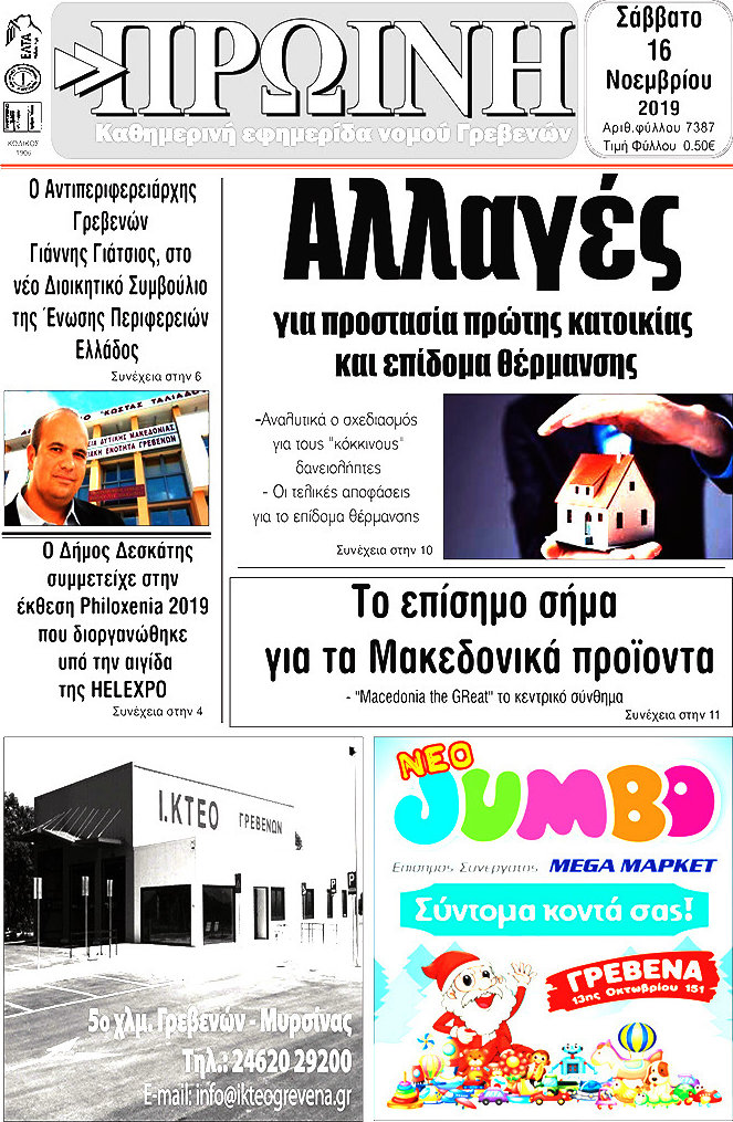 Πρωινή Γρεβενών