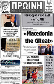 /Πρωινή Κοζάνης