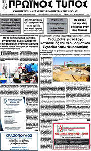 /Πρωινός Τύπος Δράμας