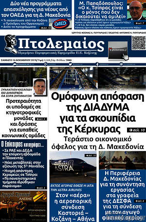 Πρωτοσέλιδο Πτολεμαίος