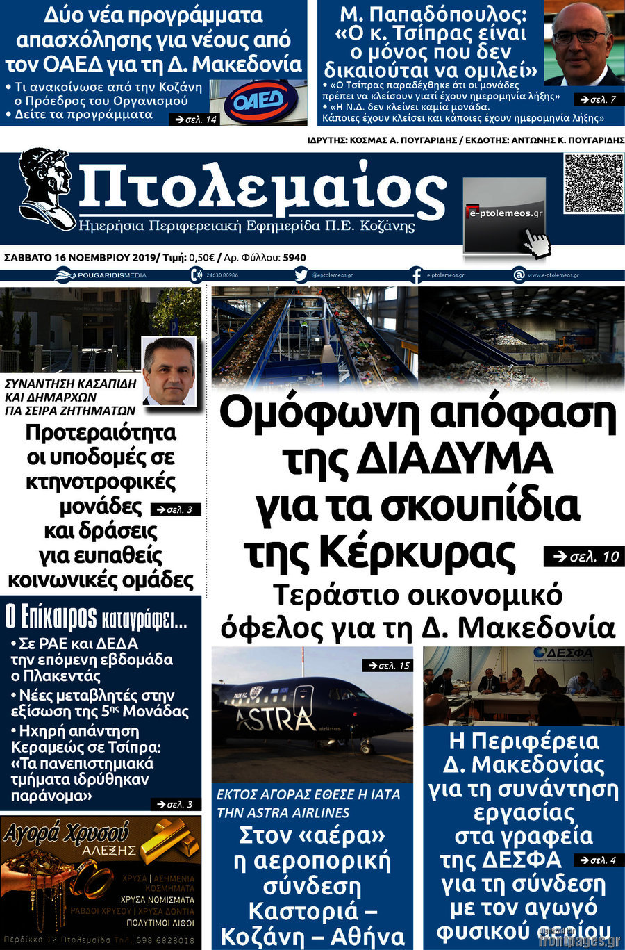Πτολεμαίος