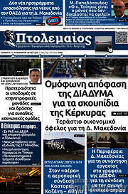 /Πτολεμαίος
