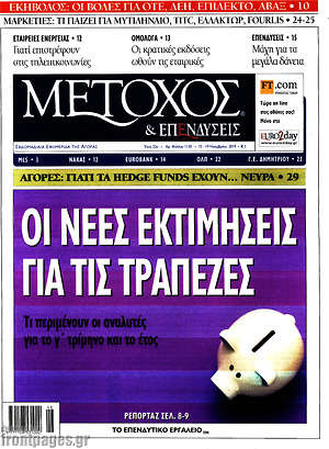 Πρωτοσέλιδο Μέτοχος