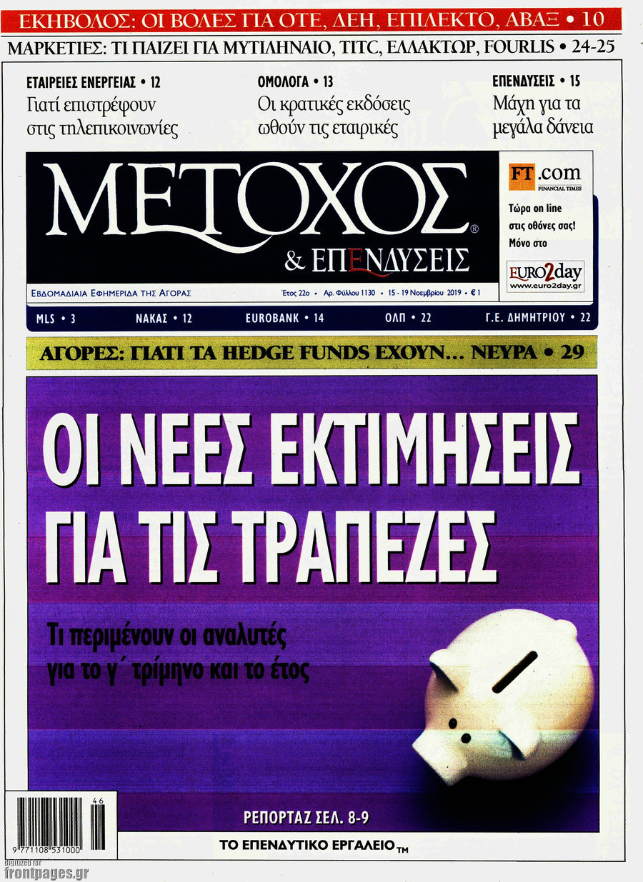 Μέτοχος