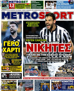 Πρωτοσέλιδο εφημερίδας MetroSport - protoselida