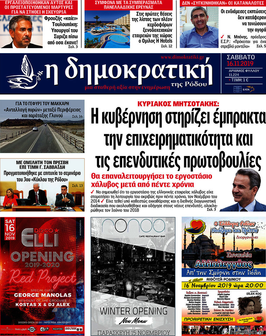 Δημοκρατική Ρόδου