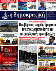 /Δημοκρατική Ρόδου