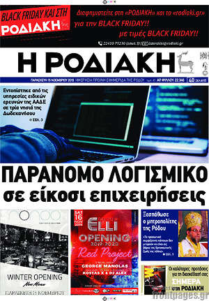 Πρωτοσέλιδο Η Ροδιακή
