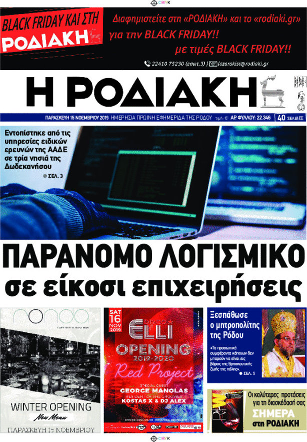 Η Ροδιακή