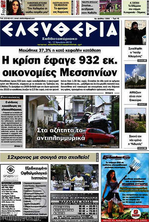 Πρωτοσέλιδο Ελευθερία