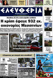 /Ελευθερία